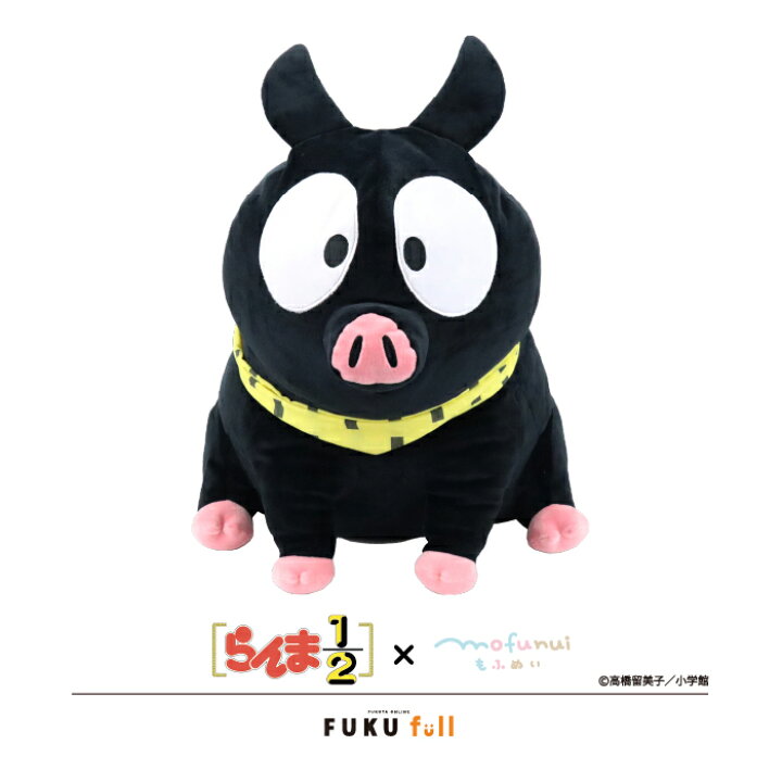 楽天市場 らんま１ ２ Mofu Nui Pちゃん 7月下旬 8月上旬 お届け予定 Fukufull らんま１ ２ Pちゃん ブタ フクヤオンライン ぬいぐるみ ブランケット グッズ かわいい Fukuya Online 楽天市場店