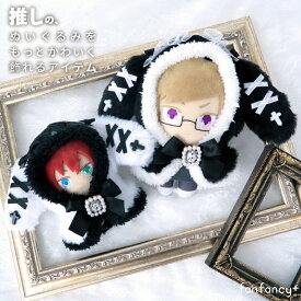 ぬいぷらす らぴぐるみ rururibbon ゴシックぬいぐるみケープ ぬいぐるみ 着せ替え 洋服 着ぐるみ ぬい撮り ぬい ぬい活 推し活 推し活グッズ オタ活 ゴシック うさぎ うさみみ クラシック 白黒 モノトーン