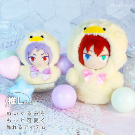 puff room らぴぐるみ ひよこ ぬいぐるみ 着せ替え 洋服 ぬい撮り ぬい 推し活 推し活グッズ オタ活 グッズ