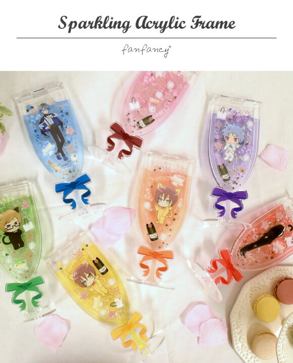 楽天市場 スパークリングアクリルフレーム 6月下旬 7月上旬 お届け予定 Fanfancy フクヤ グッズ かわいい オタ活 推し活 アクリルフレーム フォトフレーム 誕生日 シャンパン シャンパングラス Fukuya Online 楽天市場店