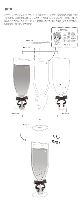 楽天市場 スパークリングアクリルフレーム 6月下旬 7月上旬 お届け予定 Fanfancy フクヤ グッズ かわいい オタ活 推し活 アクリルフレーム フォトフレーム 誕生日 シャンパン シャンパングラス Fukuya Online 楽天市場店