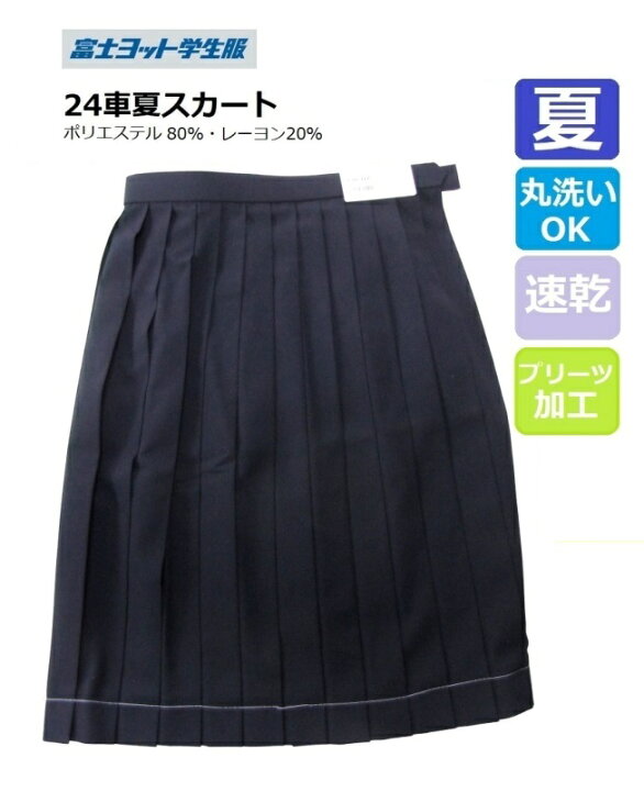 楽天市場】スクールスカート 富士ヨット学生服 夏用女子24枚車ひだ 