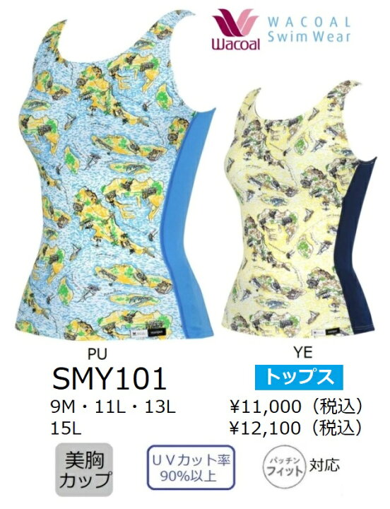 楽天市場】ワコールスイムウェア シェイプアップ水着 トップス（上着 