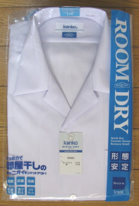 カンコー男子半袖開襟スクールシャツ KN4883 3枚組サイズ(A体)120A〜190A(B体)150B〜190B 着てみてねっと服屋さん カンコー男子半袖開襟スクールシャツ KN4883 サイズ(A体)120A〜185A