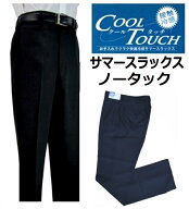 富士ヨットノータック夏用学生ズボン　クールタッチ　GTBC50SB　標準型　サイズ/W61〜W115