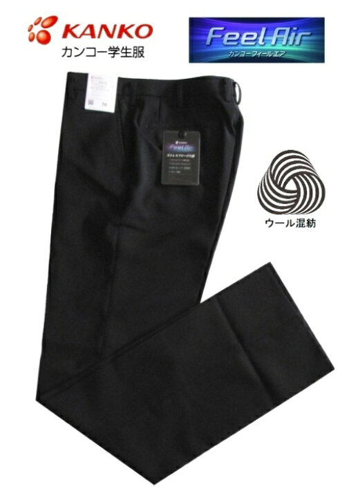 楽天市場】カンコー学生服上下セット FeelAIRフィールエア ウール30  