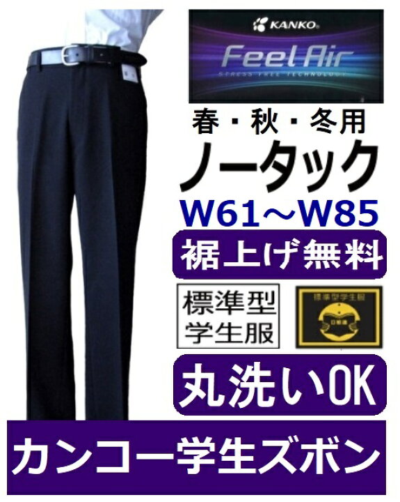 楽天市場】カンコー学生服上下セット FeelAIRフィールエア FA9101 
