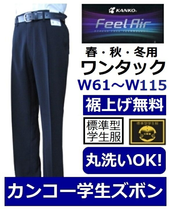 楽天市場】カンコー学生服上下セット FeelAIRフィールエア FA9101 