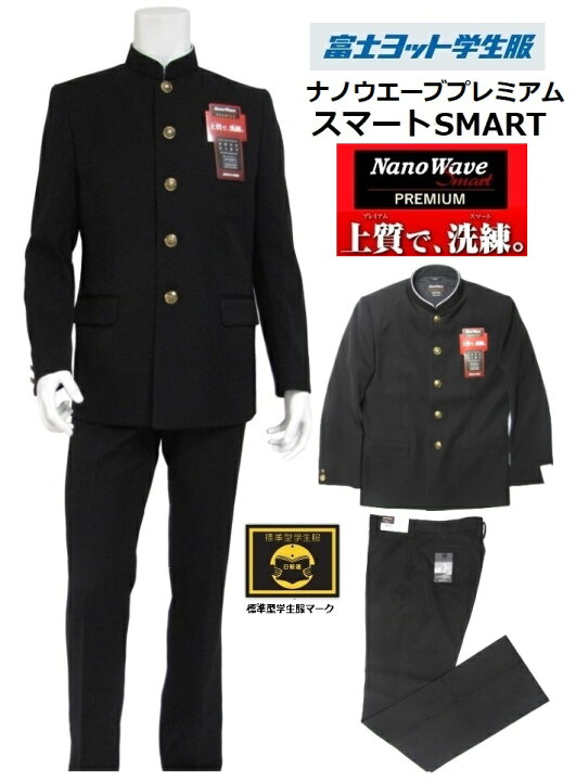 楽天市場】富士ヨット学生服ナノウェイブプレミアム スマート 上下 