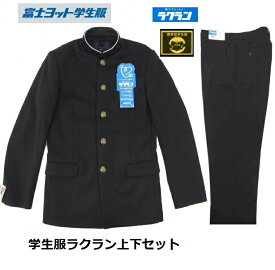 富士ヨット学生服ラクラン上下セット(標準型)ソフトラウンドカラー　 A体普通体 ●学生服 GTRK15T/ サイズ（A体）150A〜185A●学生ズボンGTRK10B/サイズW61〜W120