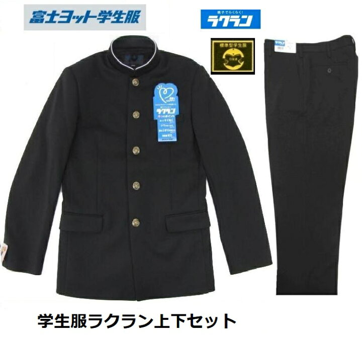 楽天市場】富士ヨット学生服ラクラン上下セット(標準型)ソフトラウンド 