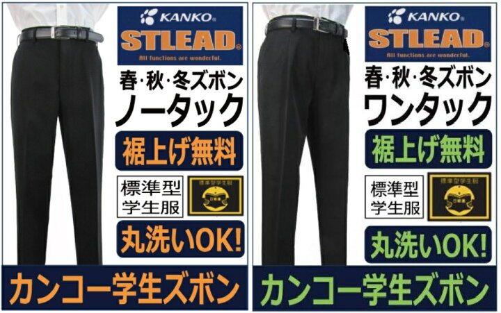 楽天市場】カンコー学生服ストリード上下セットウール混紡 （標準型 