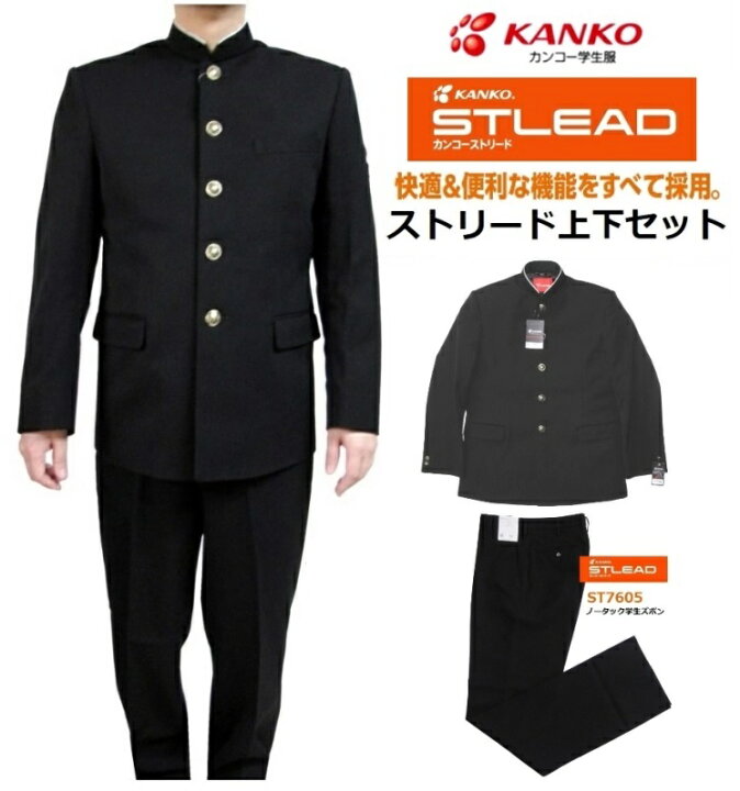 楽天市場】カンコー学生服NEWストリード上下セット (標準型)A体（普通  