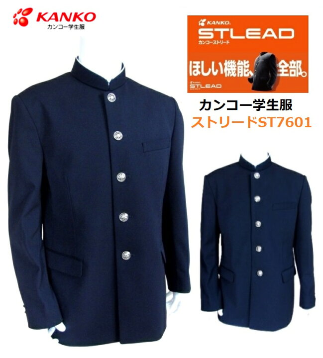 楽天市場】カンコー学生服NEWストリード ソフトラウンドカラーST7601  