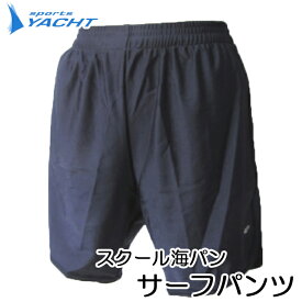 男子水泳パンツ　SSW402　トランクスサーフタイプ　サイズ/120~150　S〜3L　カラー/ネイビー（濃紺）