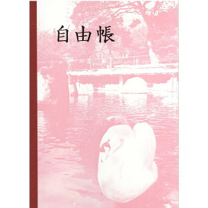 神戸ノート B5 じゆうちょう
