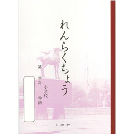 神戸ノート　B5　れんらくちょう