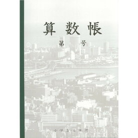 神戸ノート　B5　さんすうちょう(3・4年用)