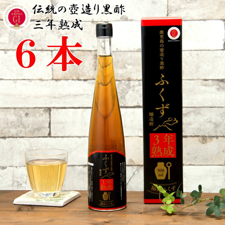 楽天市場】「黒酢 くろず くろ酢 酢 お酢」 伝統鹿児島の壺造り黒酢 