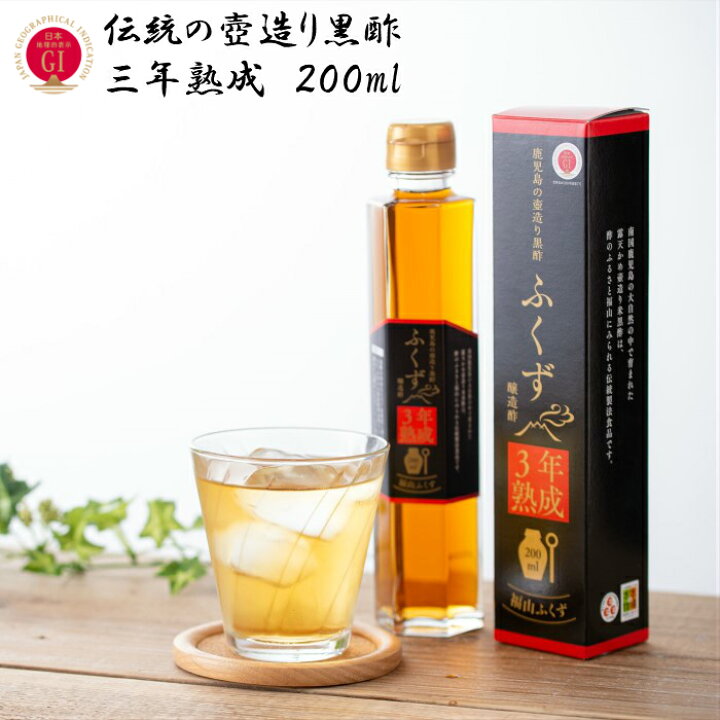 楽天市場】黒酢 玄米 玄米酢 熟成 伝統鹿児島の壺造り黒酢ふくず3年 