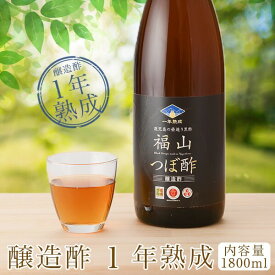黒酢 1年熟成 1800ml 玄米黒酢 飲む黒酢 黒酢ドリンク 健康 志向 高級調味料 万能酢 贈り物 飲む酢 無添加 酢豚 砂糖不使用 国産 鹿児島 熟成黒酢 父の日 ギフト 美味しいお酢 飲むお酢 お酢ドリンク アミノ酸飲料 健康酢 健康黒酢 美味しいお酢 おいしいお酢 美容 玄米酢