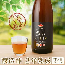 黒酢 くろず 2年熟成 1800ml 玄米黒酢 健康 ギフト 鹿児島土産 飲む黒酢 贈り物 料理 黒酢ドリンク 鹿児島 福山 かめ壺 飲むお酢 砂糖不使用 飲みやすい 飲む酢 無添加 国産 福山黒酢 飲む玄米酢 お酢ドリンク アミノ酸飲料 健康酢 おいしいお酢 健康ドリンク