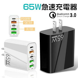 【在庫あり即納 ★P3倍 】充電器 アダプター 急速充電 65W 4ポート 3.1A PDアダプター Quick Charge 3.0 USB充電器 iPhone Android iPad スマホ充電器 Type-C 急速充電アダプター usb pd 充電器 65w 65w 充電器 usb type-c 急速充電器 pd 65w 送料無料