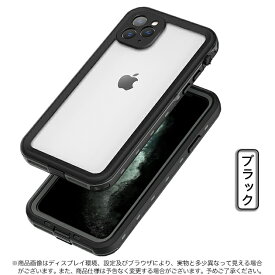 スマホケース クリア iPhone11 Pro 15 SE2 防水 ケース iPhone14 Plus アイホン13 携帯ケース 耐衝撃 アイフォン12 スマホ 携帯 7 8 XR ケース 全面保護