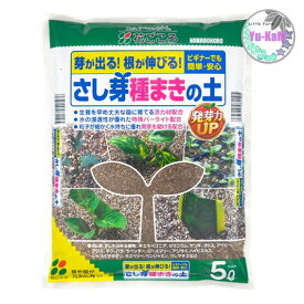 さし芽種まきの土【花ごころ】芽が出る根が伸びるビギナー 簡単安心　活力剤 特パーライト 木立ちベゴニア ゼラニウム サツキ ポトス アイビー アロエ キク バラ ラベンダー ローズマリー アジサイ ハイビスカス　シャコバサボテン ラズベリー ベンジャミン クレマチス