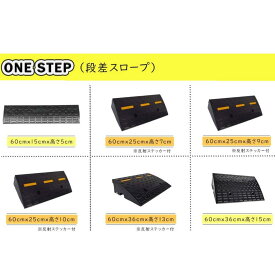 ゴム製段差プレート 5cm 7cm 9cm 10cm 13cm 15cm スロープ 駐車場 段差解消 スロープ 幅60cm 幅90cm 屋外用 滑り止め ゴムマット 複数台を連結可能