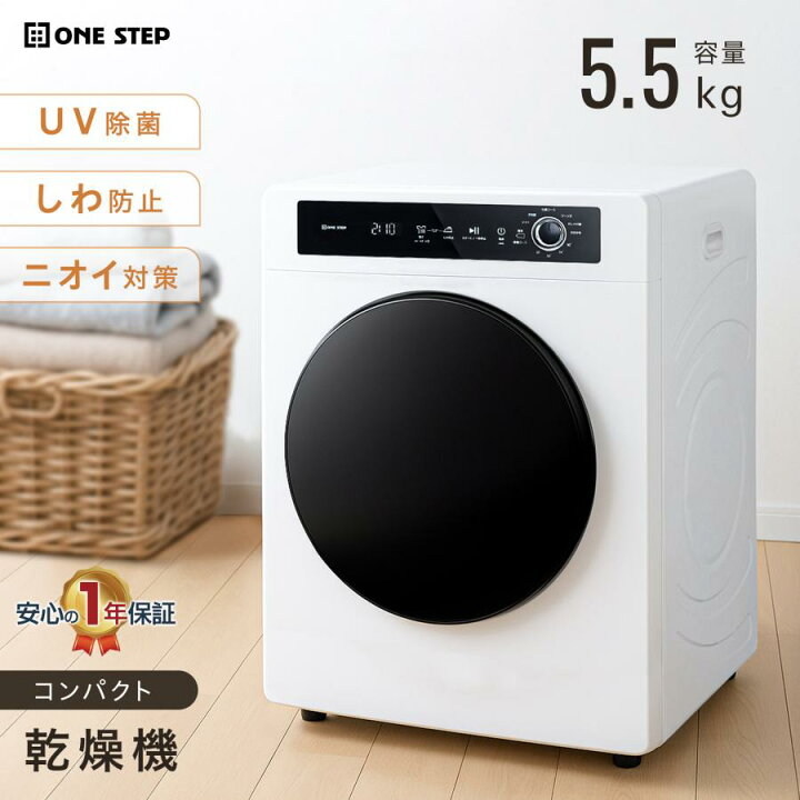 楽天市場】乾燥機 衣類 5kg 衣類乾燥機 小型 5キロ uv除菌 乾燥容量5.5 