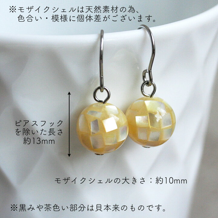 楽天市場】ピアス 金属アレルギー対応 モザイクシェルピアス 