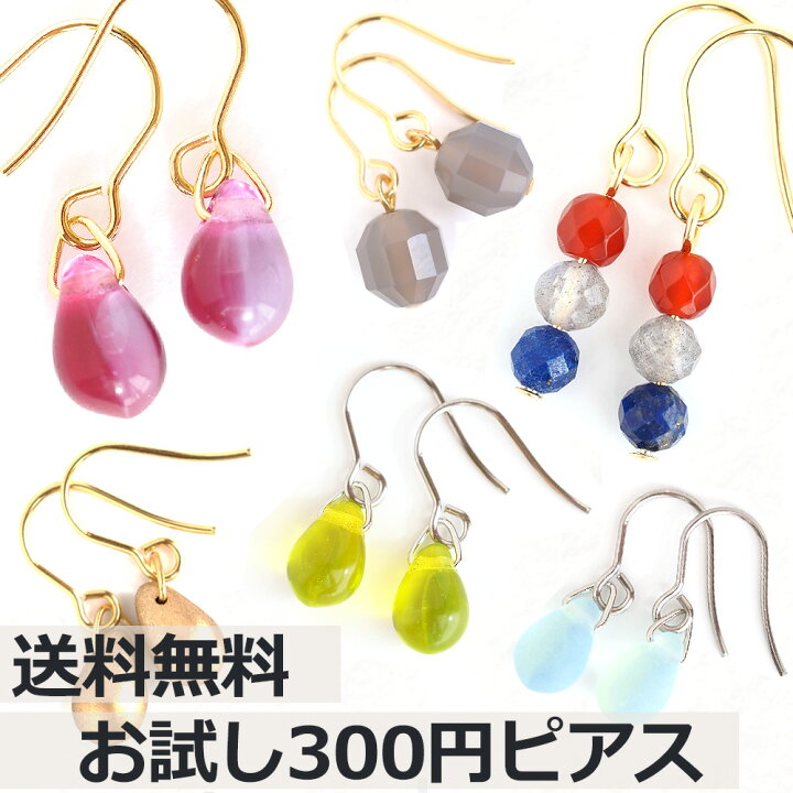楽天市場】送料無料 お試しピアス 金属アレルギー対応 チェコガラス 