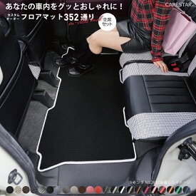 【店内全品ポイント10倍】お買い物マラソン HONDA NBOX（エヌボックス） N-BOXカスタム 純正同等設計 汚れ防止 日本製 専用 フロアマット 車 おしゃれ かわいい フロント リア 前席 後部座席H29/9～ JF3 / JF4 カーマット 内装パーツ 汚れ防止 日本製 ケアスター