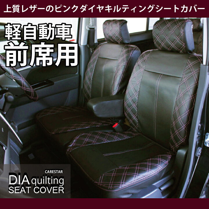 楽天市場】キルティング シートカバー 運転席・助手席用 レザータイプ 