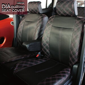 【店内全品ポイント10倍】お買い物マラソン ダイハツ タフト シートカバー R2/2〜 LA900S / LA910S ピンクダイヤキルティング 全国送料無料【オーダー受注生産】【代引き不可】ZD38 ケアスター