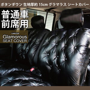 普通車 シートカバーの通販 価格比較 価格 Com