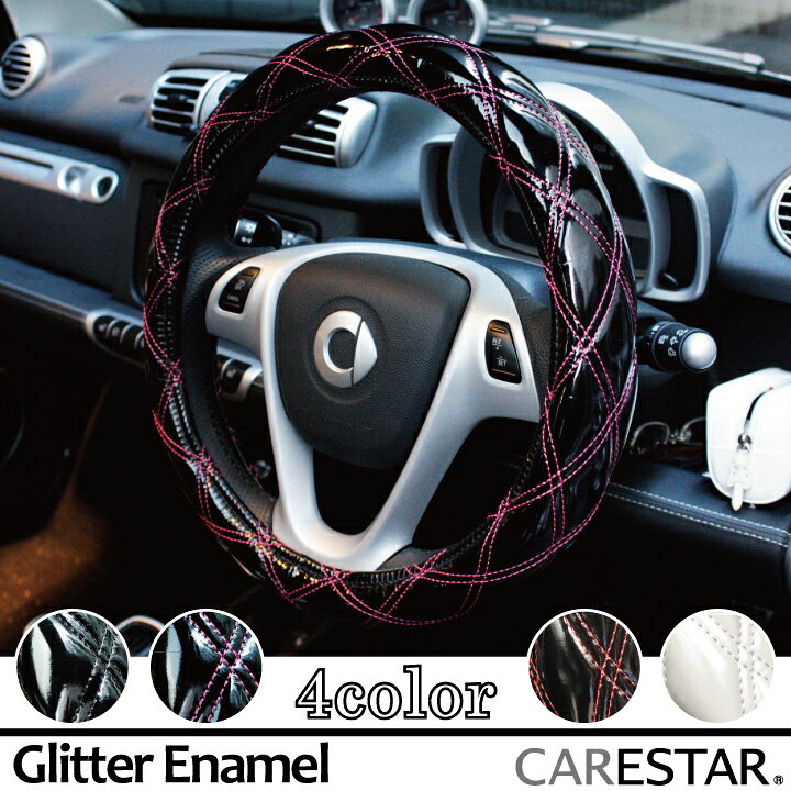 楽天市場 ハンドルカバー 品質重視 グリッター エナメル キルティング Sサイズ 軽自動車 普通車 兼用 ステアリングカバー ハンドル カバー 全国送料無料 シートカバーstudioフルファンゴ