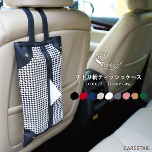 おしゃれ ティッシュケース かわいい 車用ドリンクホルダー 収納の人気商品 通販 価格比較 価格 Com