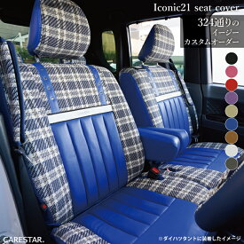 【店内全品ポイント10倍】お買い物マラソン ダイハツ ムーブキャンバス movecanbus 専用設計 アイコニック21 おしゃれなツイードと高級感のあるレザー 324通りのカスタムオーダー シートカバー 全席セット ※受注生産 代引不可 Fulfango ケアスター