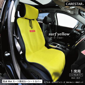 防水 シートカバー カナロア 車 簡単装着 フロント 1席 汎用 フリーサイズ ドライブシート ペット 運転席 助手席 フィットする 厚手 夏 軽自動車 普通車 洗える 汚れ防水 保護マット おしゃれ 車 　CARESTAR フルファンゴ