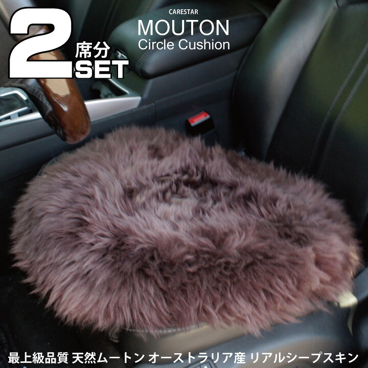 楽天市場】2個セット ムートン クッション サークル型 円形 40cm×40cm 