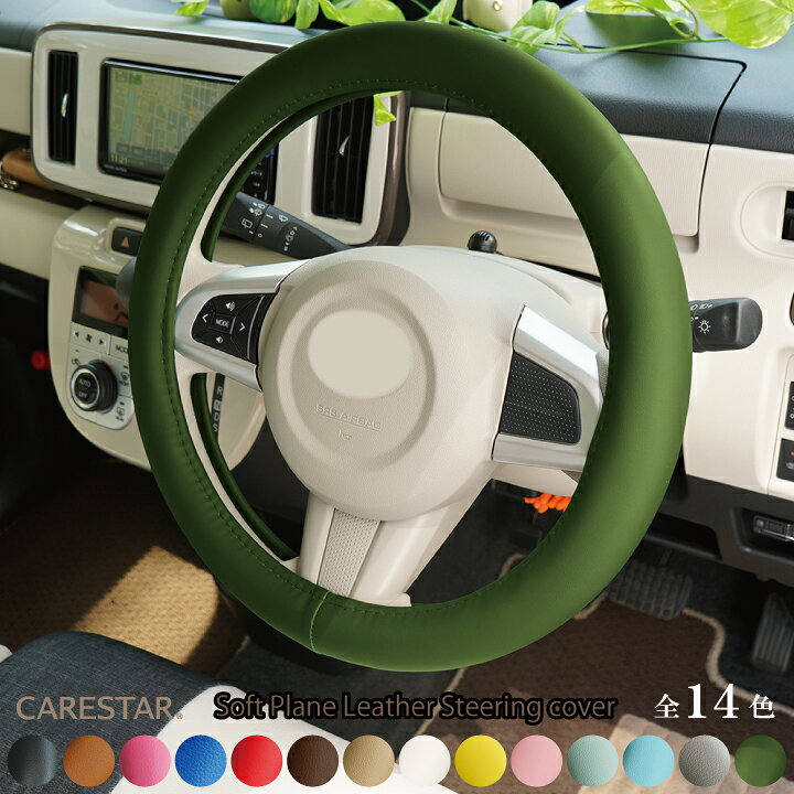 楽天市場 ハンドルカバー 品質重視 プレーンレザー Sサイズ アイボリー 軽自動車 ハンドルカバー 普通車 ハンドルカバー 兼用 適合 ステアリングカバー ハンドル カバー 全国送料無料 シートカバーstudioフルファンゴ