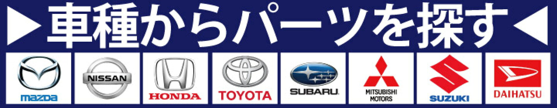 車種で探すシートカバー