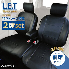 フロントシート トヨタ カローラルミオン 専用 最高級LETコンプリート 前席1列分 シートカバー 厚手 上質PVCレザー COROLLA カー 受注生産約45日後お届け 代引不可 ケアスター