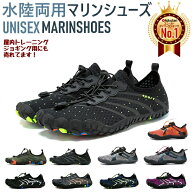 楽天1位獲得！マリンシューズ フィットネスシューズ ウォーターシューズ 水陸両用 速乾 シュノーケリング…