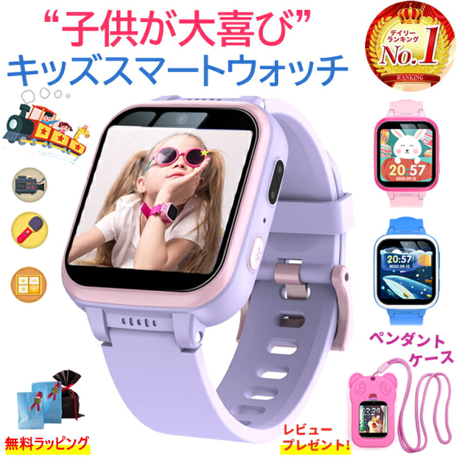 楽天市場 楽天1位獲得 正規品 1年間保証 キッズ 腕時計 スマートウォッチ 9色 知育玩具 子供 自撮りカメラ ゲーム 音楽 アラーム 歩数計 録画録音 入園入学祝い キッズ 腕時計 女の子 男の子 おもちゃ クリスマス 誕生日 プレゼント ラッピング Full