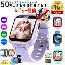 クーポンで3,199円～★日本企業正規品・1年間保証／楽天1位 キッズ 腕時計 キッズスマートウォッチ 知育玩具 子供 自…