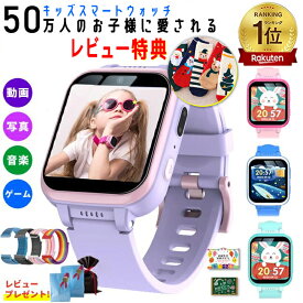 クーポンで3,149円～★日本企業正規品・1年間保証／楽天1位 キッズ 腕時計 キッズスマートウォッチ 知育玩具 子供 自撮りカメラ ゲーム 音楽 アラーム 歩数計 録画録音 入園入学祝い キッズ腕時計 女の子 男の子 おもちゃ 誕生日 クリスマス プレゼント