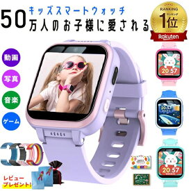 日本企業正規品・1年間保証／楽天1位 キッズ 腕時計 スマートウォッチ 知育玩具 子供 自撮りカメラ ゲーム 音楽 アラーム 歩数計 録画録音 入園入学祝い キッズ腕時計 女の子 男の子 おもちゃ 誕生日 クリスマス プレゼント